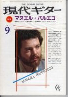 Revue Musique  En Japonais -  Gendai Guitar  Guitare - N° 236 - 1985 - Manuel Barrueco - Musica