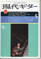 Revue Musique  En Japonais -  Gendai Guitar  Guitare - N° 218 - 1984 - - Musique