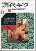 Revue Musique  En Japonais -  Gendai Guitar  Guitare - N° 212 - 1983 - - Música