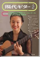 Revue Musique  En Japonais -  Gendai Guitar  Guitare - N° 332 - 1993 - Kaori Muraji - Muziek