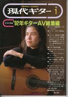 Revue Musique  En Japonais -  Gendai Guitar  Guitare - N° 331 - 1993 - Cristina Azuma - Music