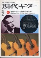 Revue Musique  En Japonais -  Gendai Guitar  Guitare - N° 202 - 1983 - - Muziek