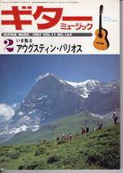 Revue Musique  En Japonais -    Guitar  Music Guitare - N° 164 - 1983 - Musik