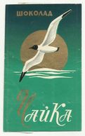 Russia Alma Alta CHOCOLATE 1963 LABEL Bird VIGNETTE Paper Package 50gr - Chocolat