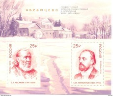 2016. Russia, Abramtsevo Museum-reserve, S/s, Type I, Mint/** - Nuovi