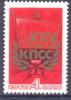 1976. USSR/Russia. 25th Congress Of Communist Party, 1v, Mint/** - Neufs