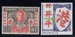 Hong Kong, SG 170a, MNH, "Extra Stroke" Variety - Unused Stamps