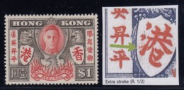 Hong Kong, SG 170a, MNH, "Extra Stroke" Variety - Ongebruikt