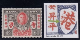 Hong Kong, SG 170a, MLH, "Extra Stroke" Variety - Ongebruikt