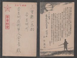JAPAN WWII Military Japanese Soldier Moonlight Picture Postcard CENTRAL CHINA WW2 MANCHURIA CHINE JAPON GIAPPONE - 1943-45 Shanghai & Nanchino