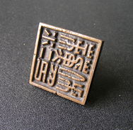 ANCIENT EXQUISITE CHINESE BRONZE CARVED ARMY SEAL - Seals