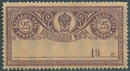 Russia, Period Of 1918 Postal Savings Stamps From 1900 Used As Postage Stamps  25R,not Used - Fiscale Zegels