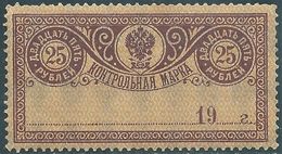 Russia, Period Of 1918 Postal Savings Stamps From 1900 Used As Postage Stamps  25R,not Used - Fiscali