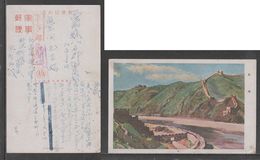 JAPAN WWII Military Great Wall  Picture Postcard CHINA Nen River MPO WW2 MANCHURIA CHINE MANDCHOUKOUO JAPON GIAPPONE - 1943-45 Shanghai & Nanjing