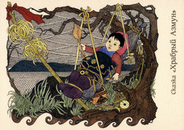 Baby In The Cradle Nanai Amur Fairy Tale 赫哲族 Far East Modern Postcard - Zonder Classificatie