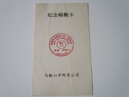 JARA JUBILEO SEIPU (Chine) - Esperanto