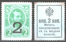 Notgeld / Money - Stamps / Russia 1916 Mi. 118 - Andere & Zonder Classificatie