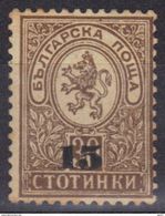 Bulgarie N° 40 * - Unused Stamps