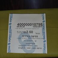 Israel-superbus-(cod 62)-( 2.50₪)-(number-400000010798)-(14.2.2017)-used - Mondo