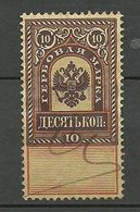 RUSSLAND RUSSIA Revenue Tax Steuermarke 10 Kop O - Revenue Stamps