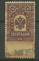 RUSSLAND RUSSIA Revenue Tax Steuermarke 10 Kop O - Revenue Stamps