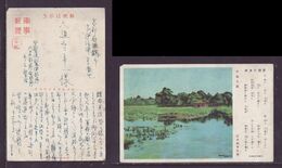 JAPAN WWII Military Zhonghai Park Picture Postcard North China WW2 MANCHURIA CHINE MANDCHOUKOUO JAPON GIAPPONE - 1941-45 Northern China