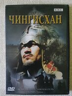 2005 HISTORICAL FILM.  BBC.  GENGHIS KHAN.. NO AGE RESTRICTIONS - Storia
