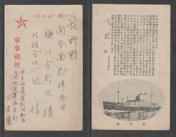 JAPAN WWII Military Ship Picture Postcard CENTRAL CHINA WW2 MANCHURIA CHINE MANDCHOUKOUO JAPON GIAPPONE - 1943-45 Shanghái & Nankín