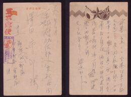 JAPAN WWII Military Japan Flag Army Star Picture Postcard Central China WW2 MANCHURIA CHINE MANDCHOUKOUO JAPON GIAPPONE - 1943-45 Shanghai & Nanjing