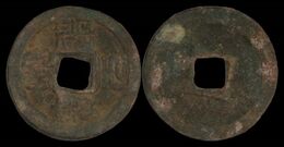 China Northern Song Dynasty Emperor Tai Zong Chun Hua Era AE Cash - China