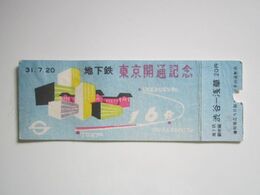 TICKET BILLET COMMEMORATIF DE L'OUVERTURE DE LA GARE DE TOKYO DU METRO Billet JAPONNAIS - World