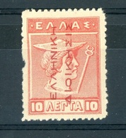 Grèce  :  Yv  226  * - Unused Stamps