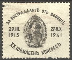 BULGARIA Label Cinderella Vignette / 1915 1941 Congress Anniversary - Used - Coat Of Arms - Otros & Sin Clasificación