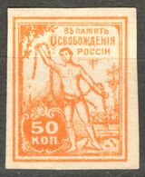 FREE Russia Chainbreaker - CCCP Soviet Union 50 Kopek CHARITY Label Vignette Cinderella - Used - Sonstige & Ohne Zuordnung