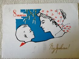 1964 USSR..  VINTAGE  POSTCARD WITH  PRINTED STAMP. MARCH 8! INTERNATIONAL WOMENS  DAY! - Mother's Day