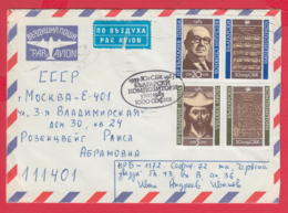 250237 / Cover 1983 - Composer Veselin Stoyanov John Koukouzelis To Moscow Russia , Bulgaria Bulgarie - Storia Postale