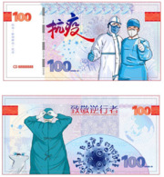 China 2020 Commemorative Training Banknote Of COVID -19 -1, No Real Face Value - Maladies