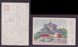 JAPAN WWII Military Sun Yat-sen Memorial Hall Picture Postcard North China WW2 MANCHURIA CHINE JAPON GIAPPONE - 1941-45 China Dela Norte