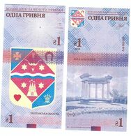 Ukraine - 1 Hryvna 2020 UNC Poltava Region With Watermarks Circulation 1000 Pcs Souvenir Lemberg-Zp - Ukraine