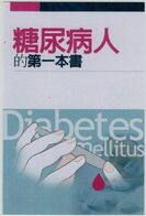 Ganzsache China Seerose - Diabetes Mellitus Zucker-Krankheit - Blut Bluttropfen - Finger Fingernägel - Ungebraucht - Ziekte