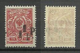 RUSSLAND RUSSIA 1919 Civil War Kuban Jekaterinodar Michel 4 DOUBLE OPT Variety ERROR * - Ukraine & Ukraine Occidentale