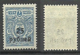 RUSSLAND RUSSIA 1919 Civil War Kuban Jekaterinodar Michel 9 A INVERTED OPT Variety ERROR * - Ucrania & Ucrania Occidental