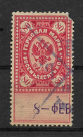 Russia 1879-1888, Revenue Arms 80 Kop Гербовая,VF Cancelled (SL-1) V$50 - Fiscali