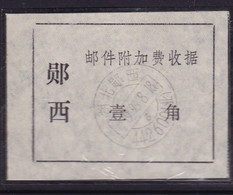 CHINA CHINE CINA HUBEI YUNXI  POSTAL ADDED CHARGE LABELS (ACL) 0.10YUAN - Other & Unclassified