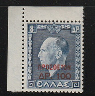 Greece 1951 - 1952 Postal Staff Welfare Fund 100Drx / 8Drx MNH W0652 - Charity Issues