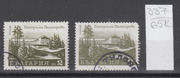 65K337  / ERROR Two Colors Bulgaria 1970 Michel Nr. 2067 Used ( O ) Hotel Panorama - Ski Resort Pamporovo , Bulgarie - Errors, Freaks & Oddities (EFO)