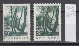 65K345  / ERROR Two Colors Bulgaria 1968 Michel Nr. 1803 Used ( O )  River Ropotamo , Bulgarie Bulgarien - Varietà & Curiosità