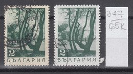 65K347  / ERROR Two Colors Bulgaria 1968 Michel Nr. 1803 Used ( O )  River Ropotamo , Bulgarie Bulgarien - Errors, Freaks & Oddities (EFO)