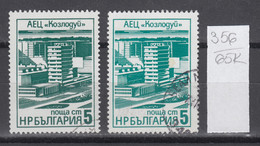 65K356 / ERROR Two Colors Bulgaria 1976 Michel Nr. 2496 Used ( O ) Kozloduy Nuclear Power Plant , Bulgarie - Varietà & Curiosità