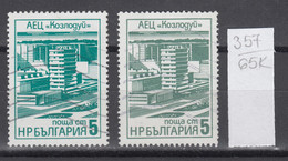 65K357 / ERROR Two Colors Bulgaria 1976 Michel Nr. 2496 Used ( O ) Kozloduy Nuclear Power Plant , Bulgarie - Errors, Freaks & Oddities (EFO)